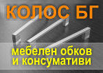 КОЛОС БГ -   Варна  мебелен обков и консумативи - търговия на материали и консумативи за мебелното производство.